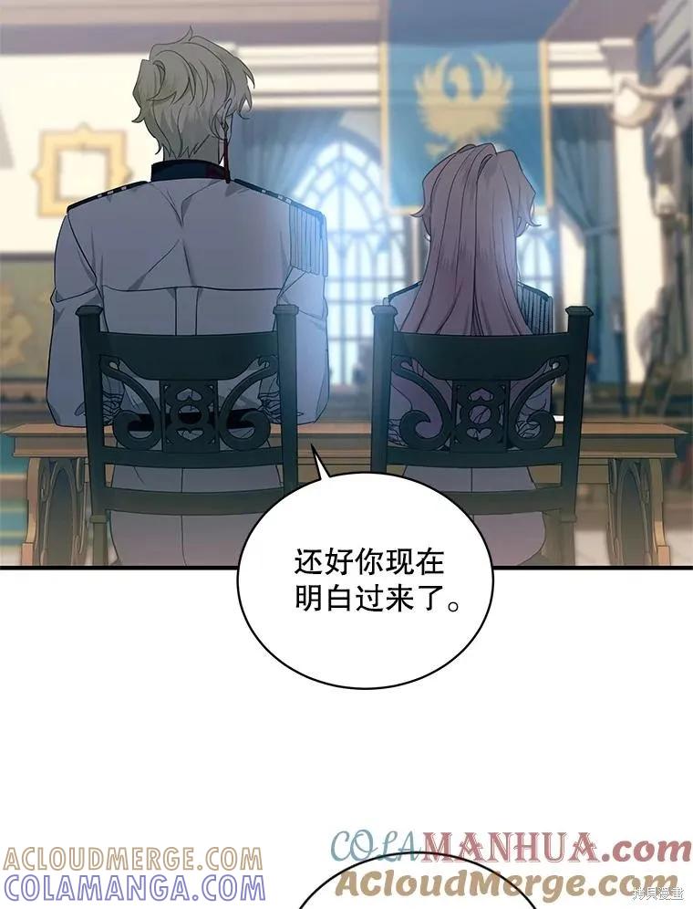 《不熟练的女士》第72话 第79页