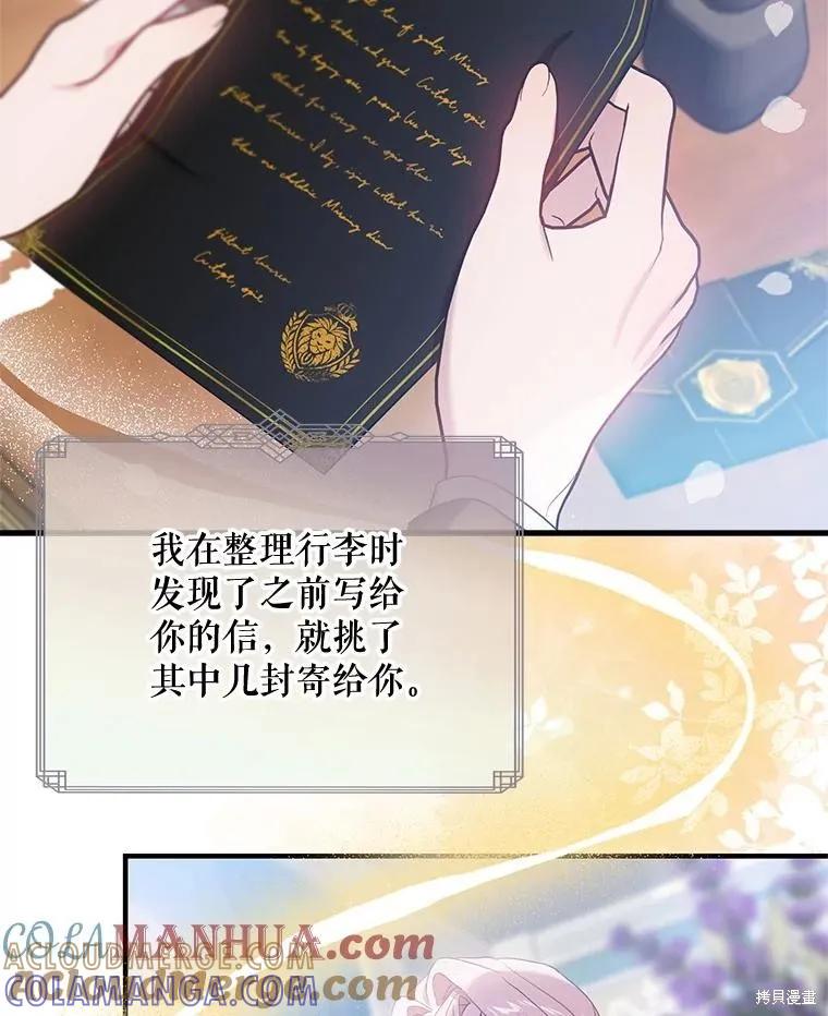 《不熟练的女士》第72话 第10页