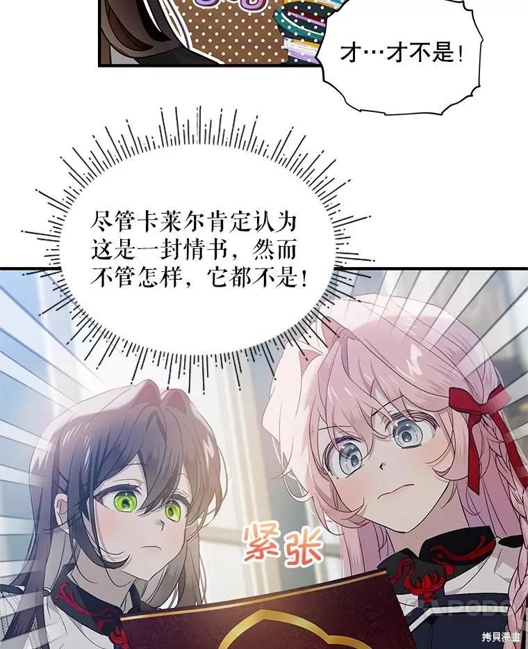 《不熟练的女士》第72话 第21页