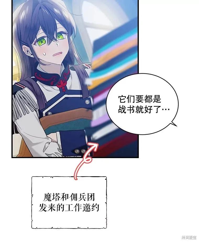 《不熟练的女士》第72话 第3页