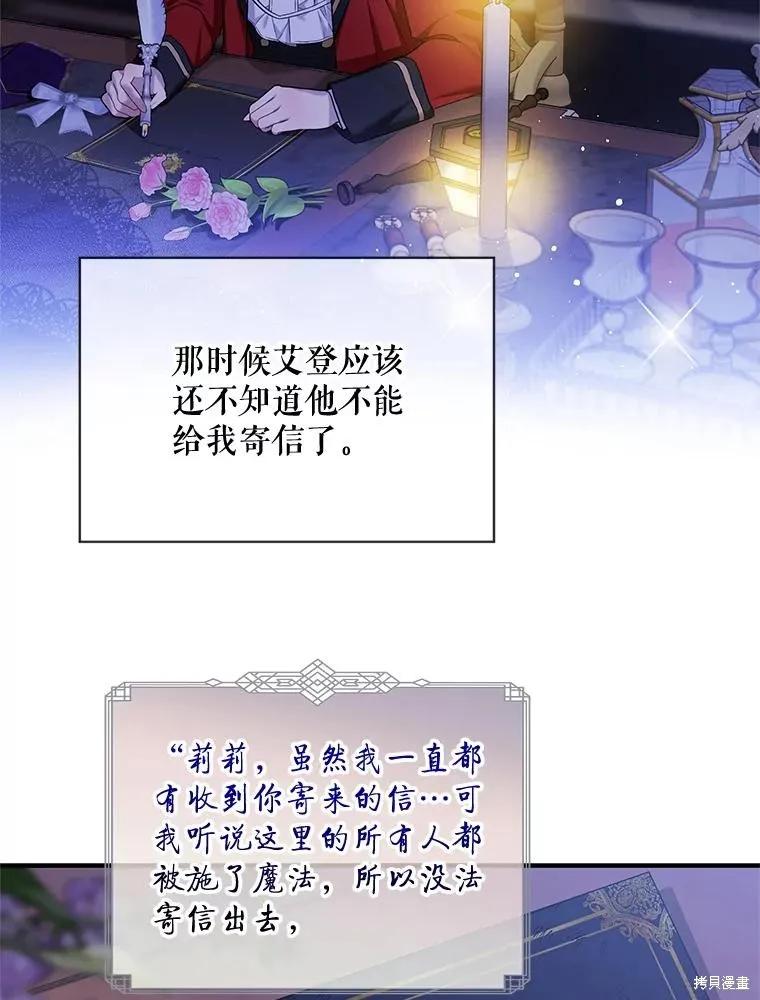《不熟练的女士》第72话 第47页