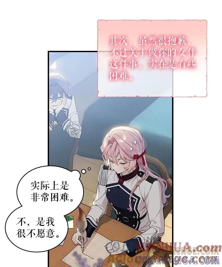 《不熟练的女士》第72话 第34页