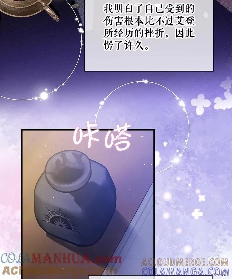 《不熟练的女士》第72话 第58页