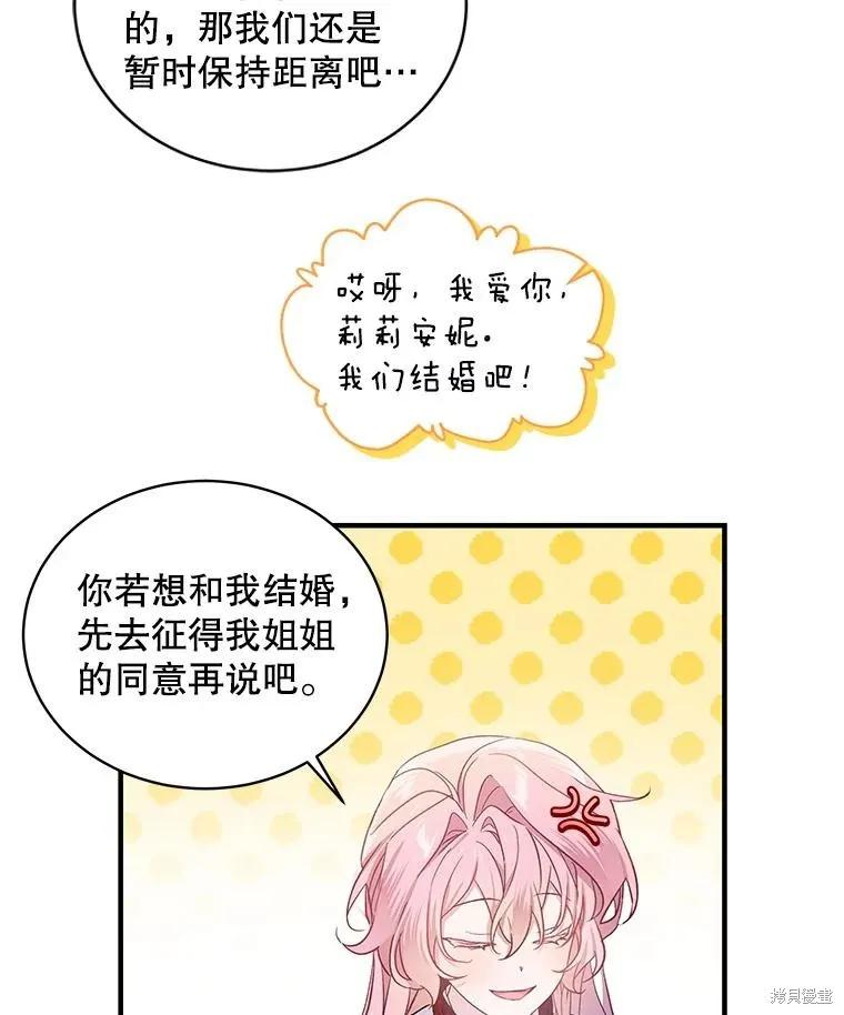 《不熟练的女士》第72话 第38页