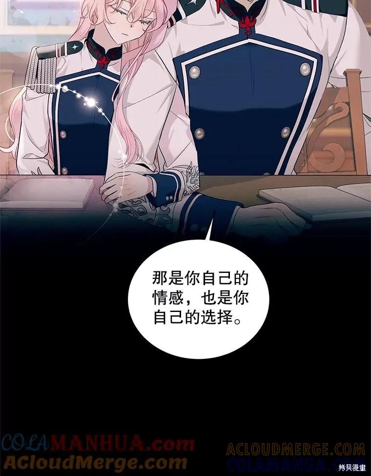 《不熟练的女士》第72话 第88页