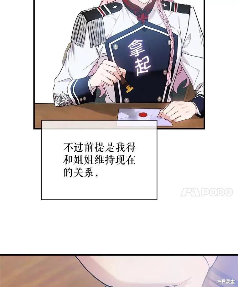 《不熟练的女士》第72话 第39页