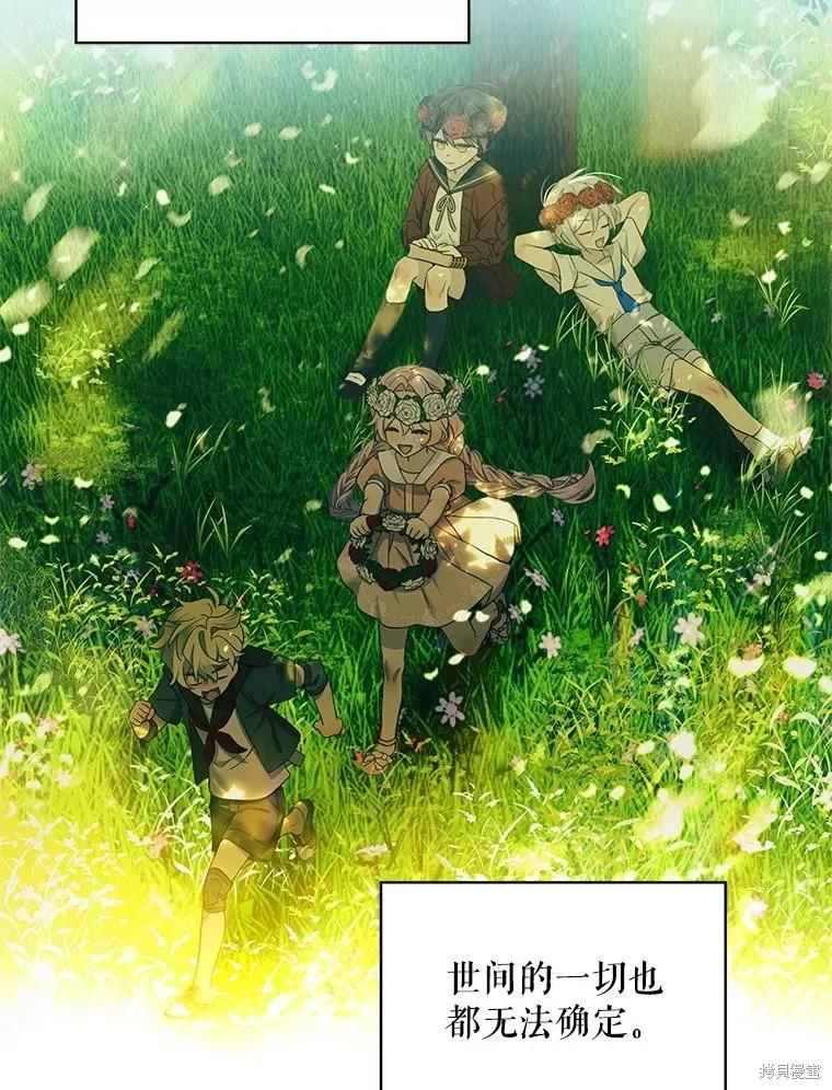 《不熟练的女士》第72话 第77页