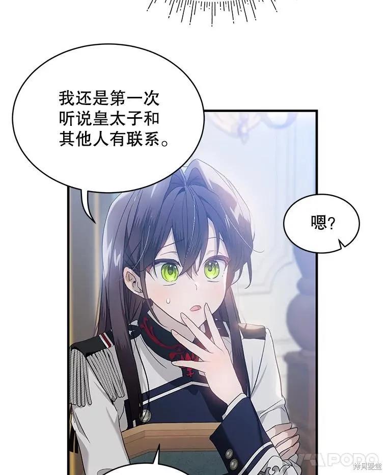 《不熟练的女士》第72话 第15页