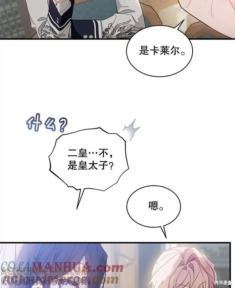 《不熟练的女士》第72话 第13页