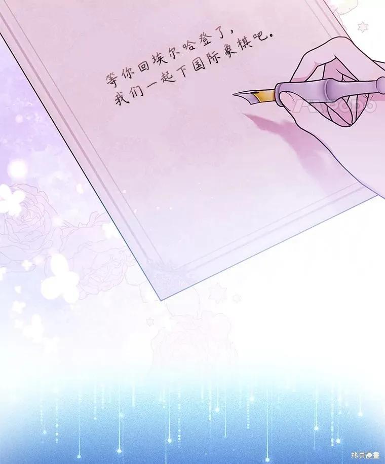 《不熟练的女士》第72话 第60页