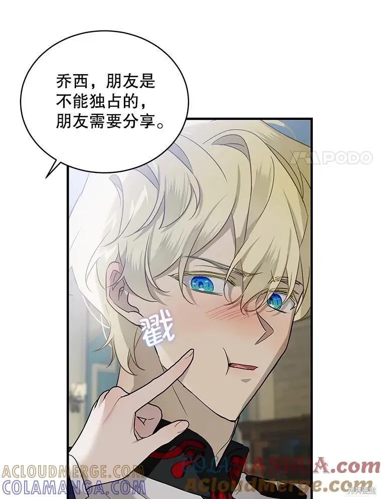 《不熟练的女士》第72话 第70页