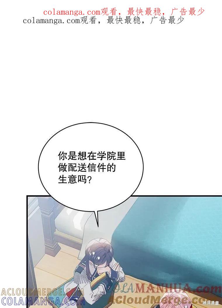 《不熟练的女士》第72话 第1页
