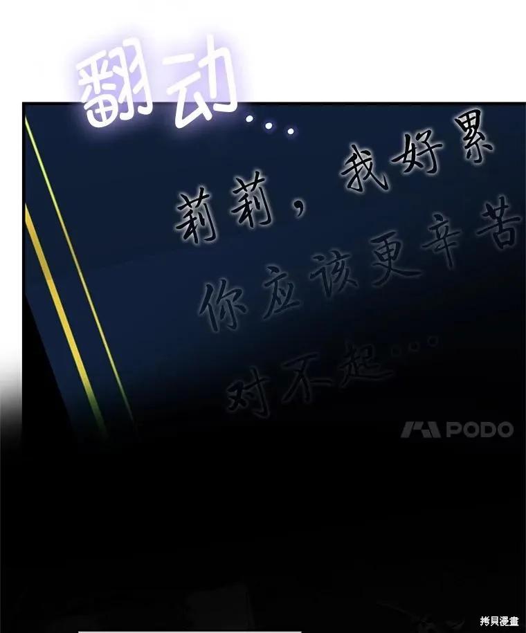 《不熟练的女士》第72话 第56页