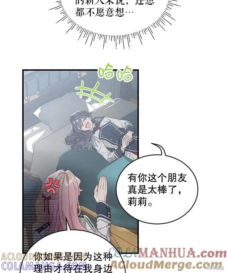 《不熟练的女士》第72话 第37页