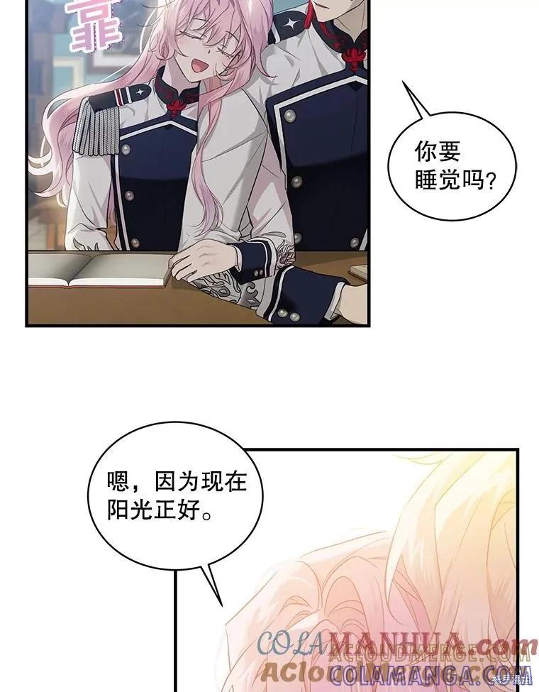《不熟练的女士》第72话 第85页