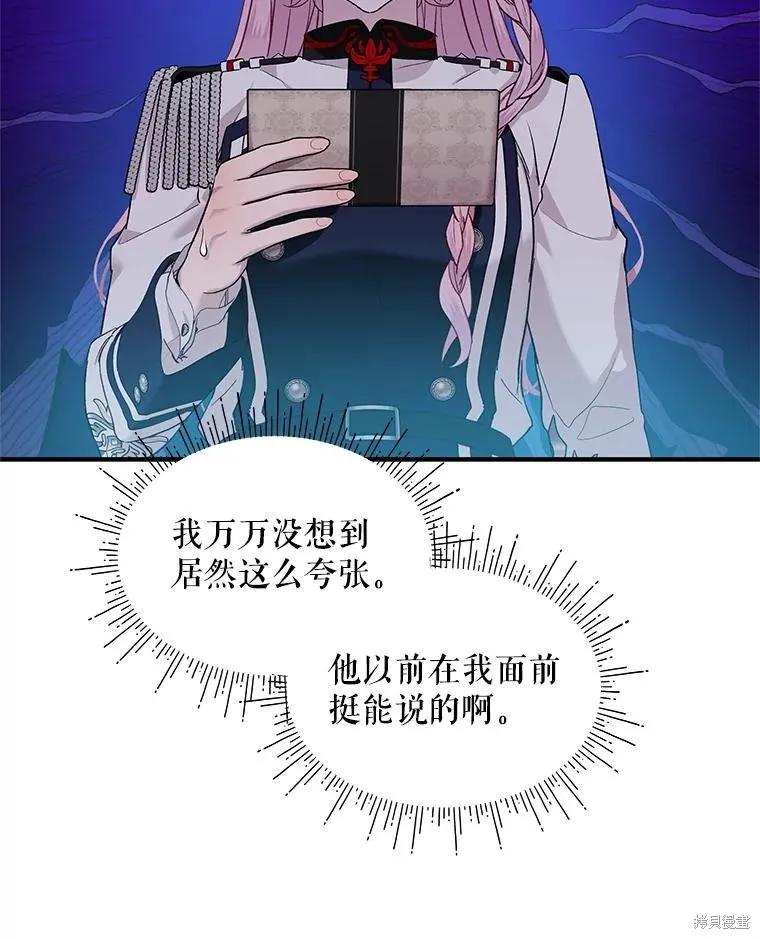 《不熟练的女士》第72话 第17页