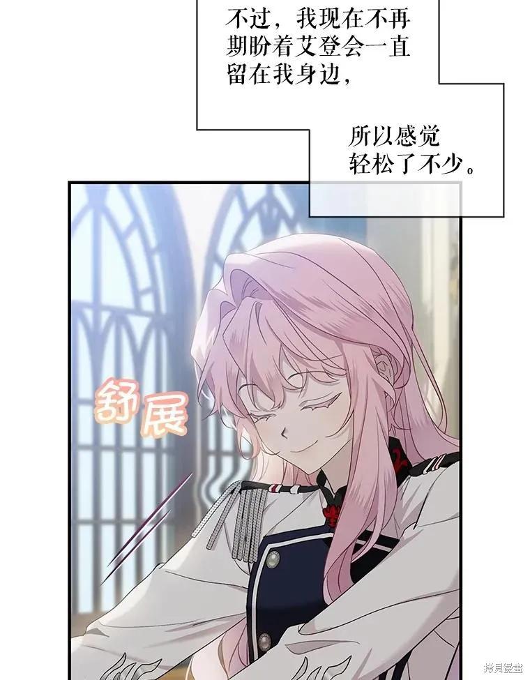 《不熟练的女士》第72话 第65页