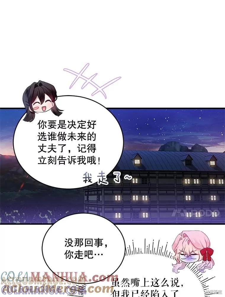 《不熟练的女士》第72话 第43页