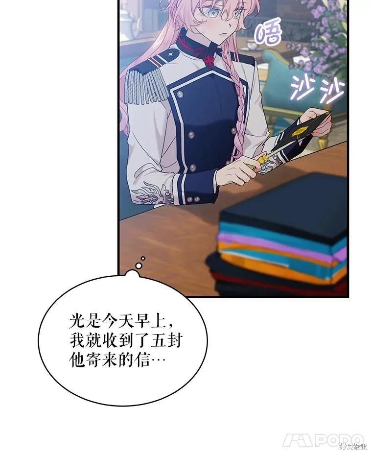 《不熟练的女士》第72话 第8页