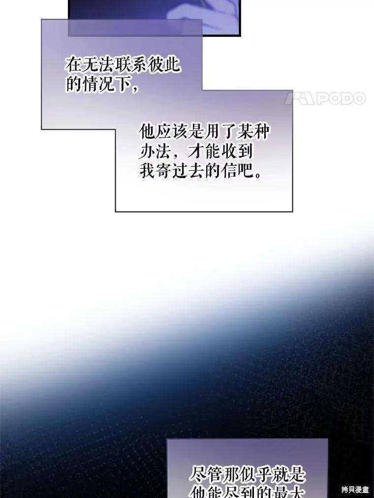 《不熟练的女士》第72话 第50页