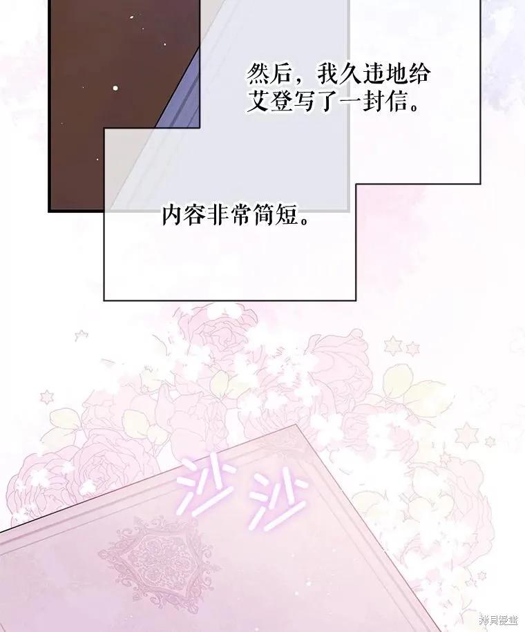 《不熟练的女士》第72话 第59页
