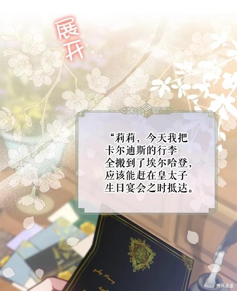 《不熟练的女士》第72话 第9页