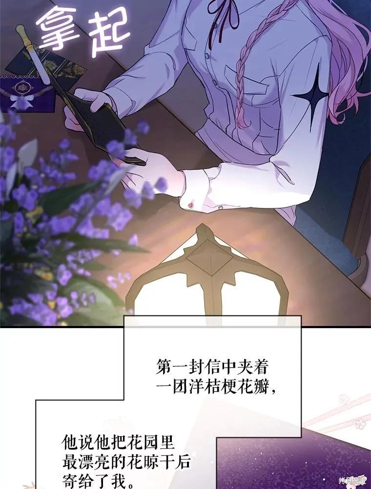 《不熟练的女士》第72话 第45页