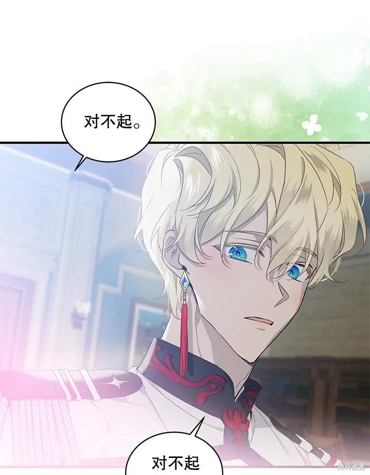 《不熟练的女士》第72话 第81页