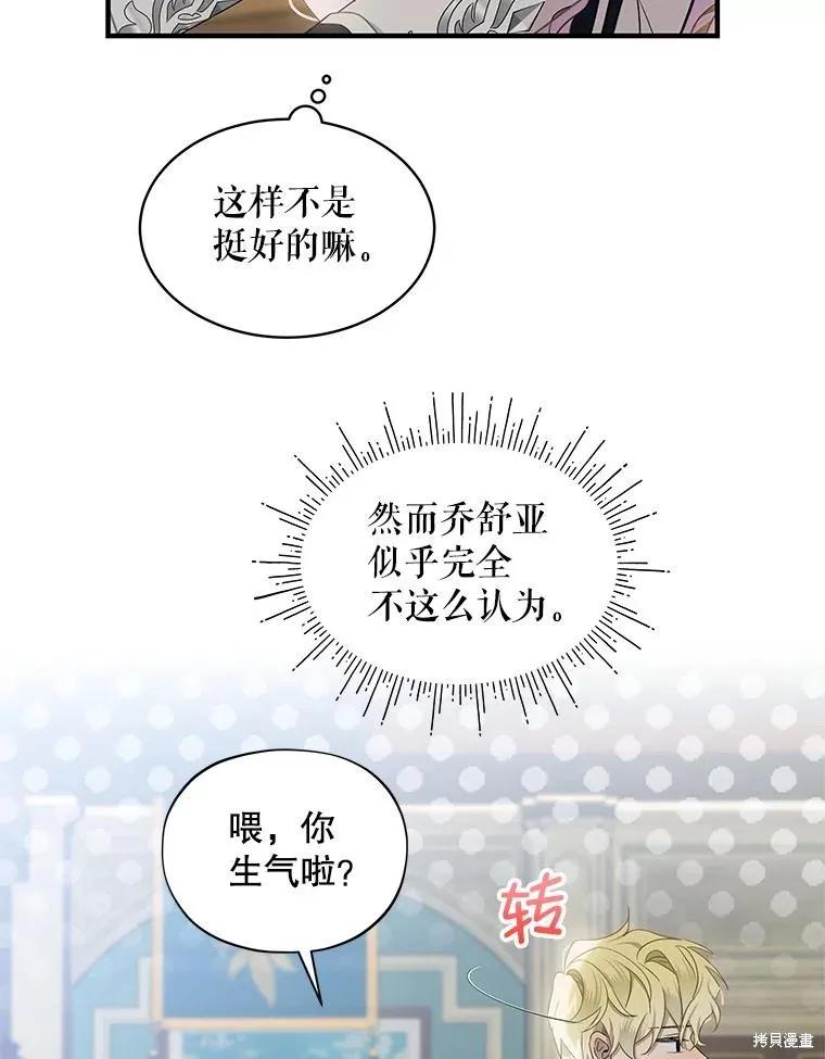 《不熟练的女士》第72话 第66页