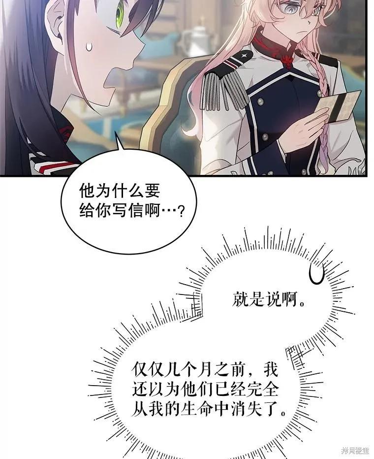 《不熟练的女士》第72话 第14页
