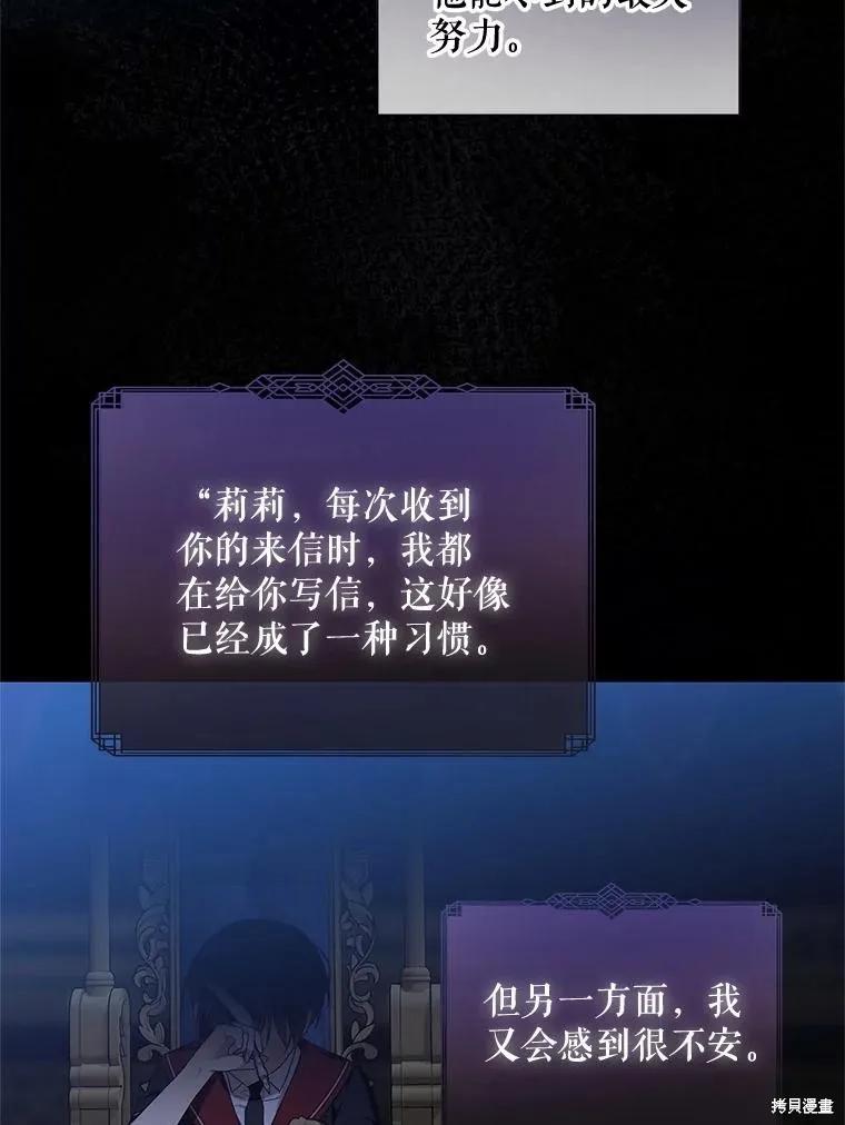 《不熟练的女士》第72话 第51页