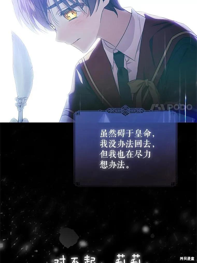 《不熟练的女士》第72话 第53页