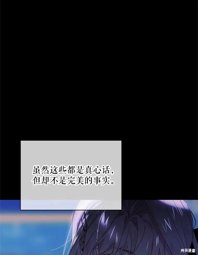 《不熟练的女士》第72话 第89页