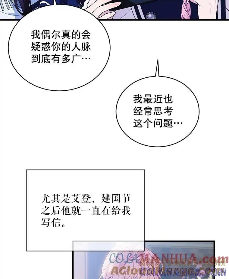 《不熟练的女士》第72话 第7页