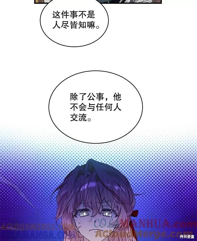《不熟练的女士》第72话 第16页
