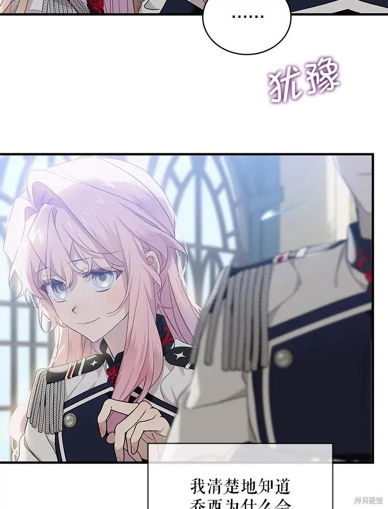 《不熟练的女士》第72话 第72页