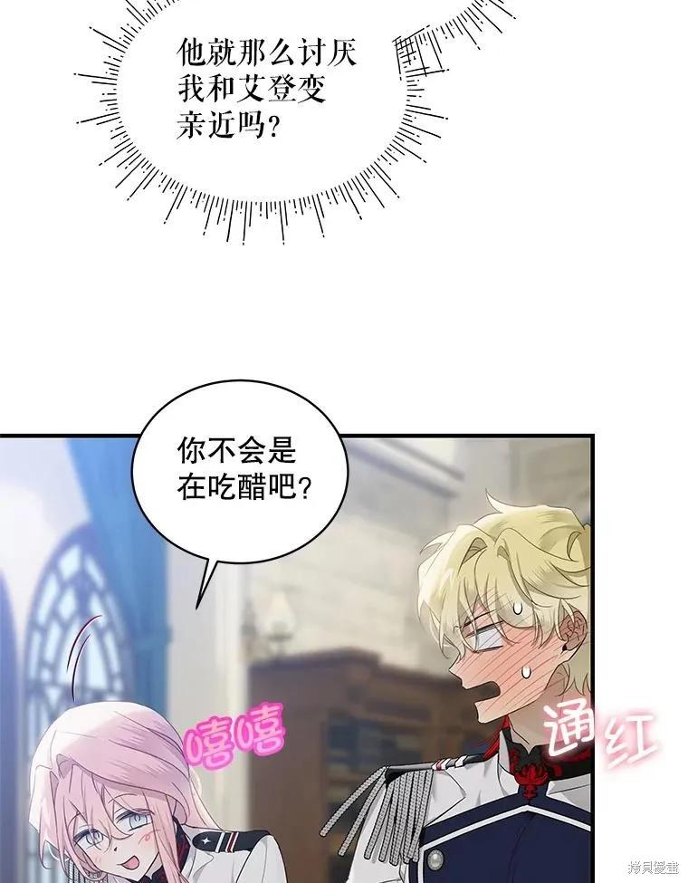 《不熟练的女士》第72话 第68页