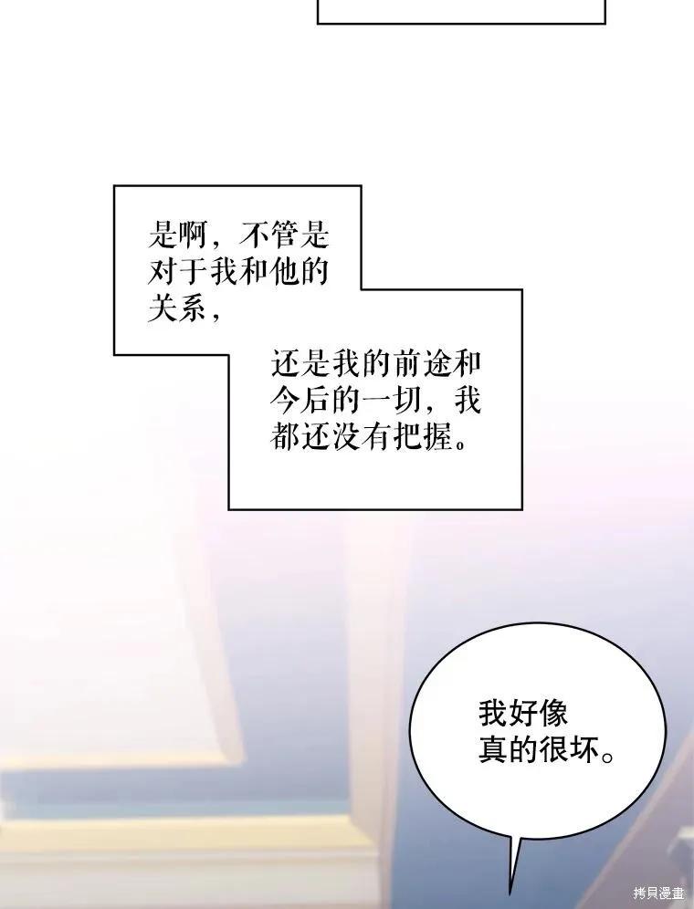 《不熟练的女士》第72话 第78页