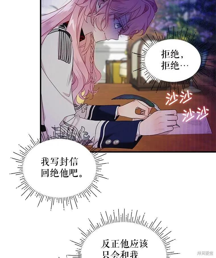 《不熟练的女士》第72话 第30页