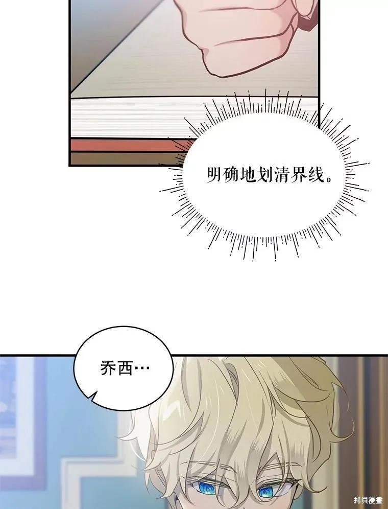 《不熟练的女士》第72话 第75页