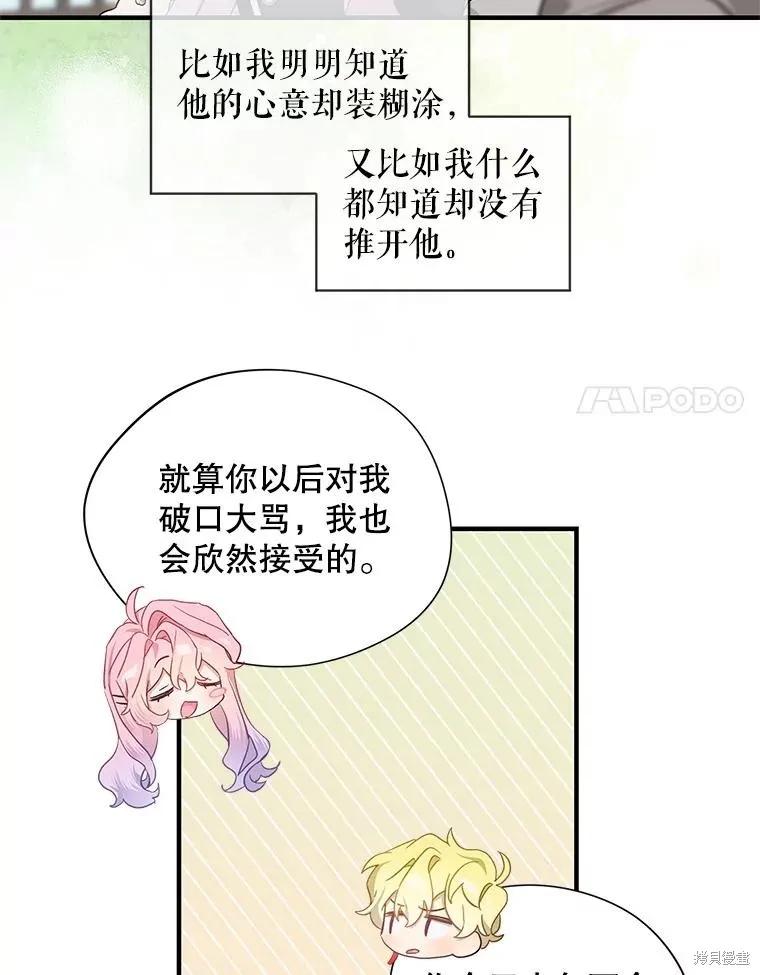 《不熟练的女士》第72话 第83页