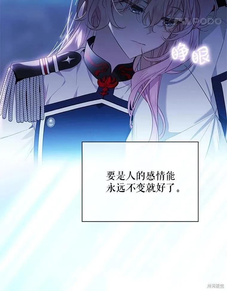 《不熟练的女士》第72话 第90页