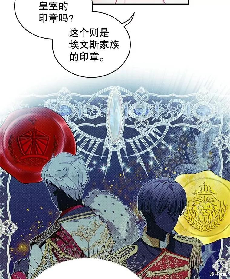 《不熟练的女士》第72话 第5页