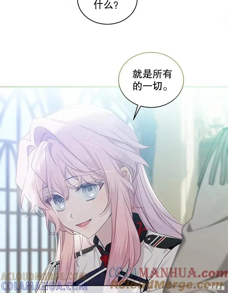 《不熟练的女士》第72话 第82页