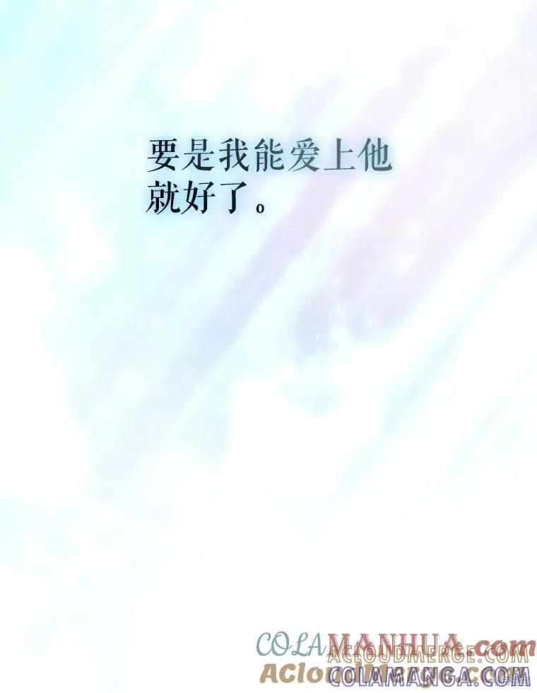 《不熟练的女士》第72话 第91页
