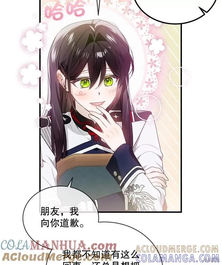 《不熟练的女士》第72话 第28页