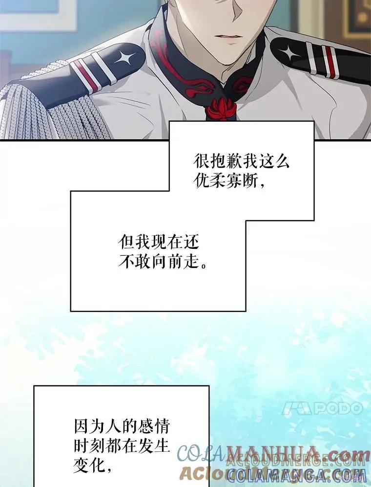 《不熟练的女士》第72话 第76页