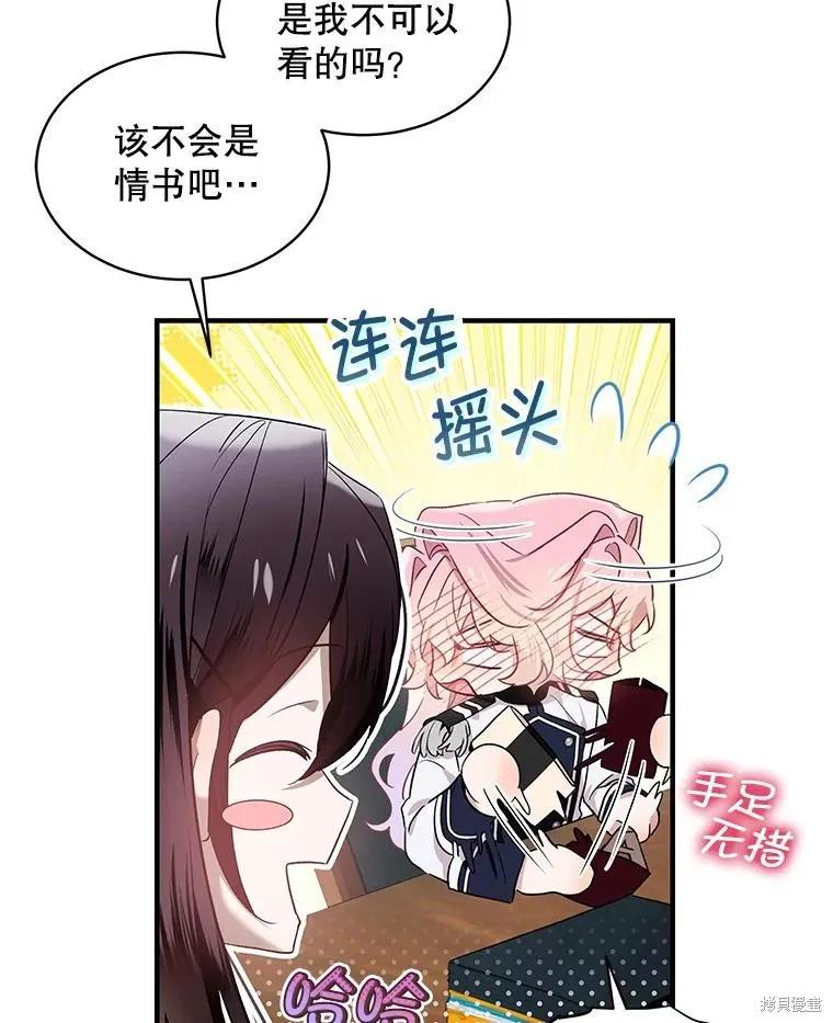 《不熟练的女士》第72话 第20页