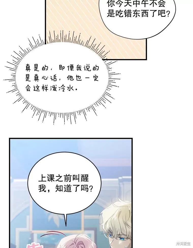 《不熟练的女士》第72话 第84页