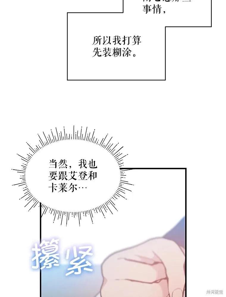 《不熟练的女士》第72话 第74页
